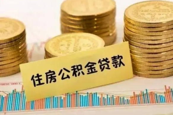 宿州离职后取公积金需要哪些手续（离职后取公积金需要什么）